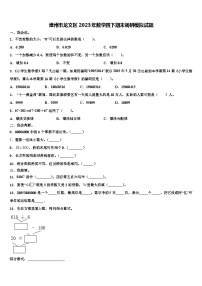 漳州市龙文区2023年数学四下期末调研模拟试题含解析