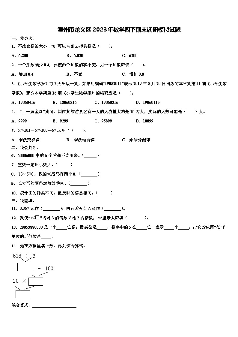 漳州市龙文区2023年数学四下期末调研模拟试题含解析01