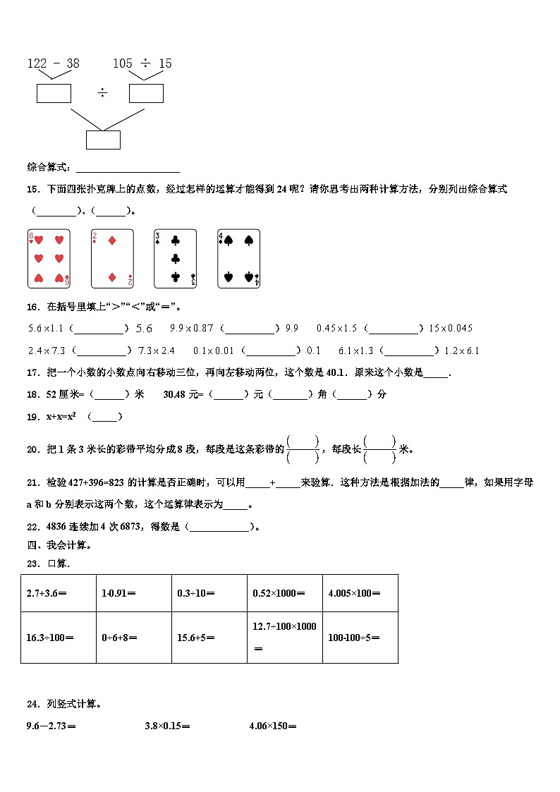 漳州市龙文区2023年数学四下期末调研模拟试题含解析02