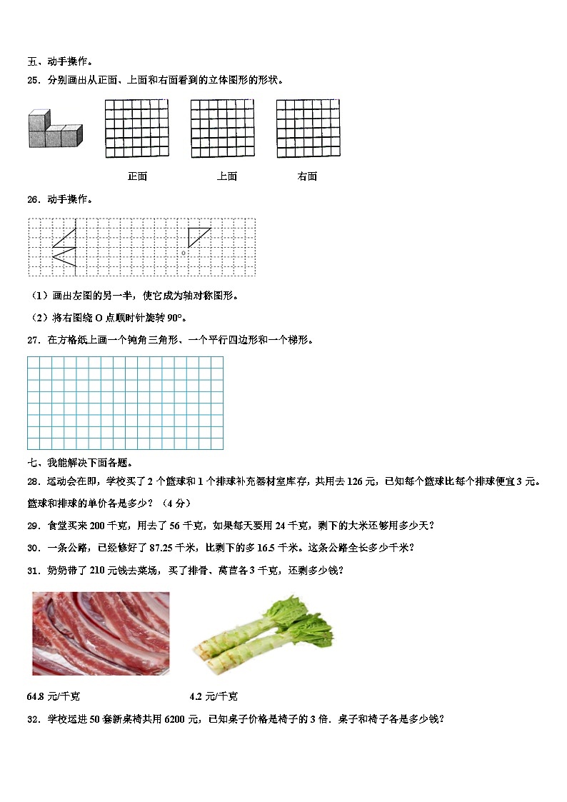 漳州市龙文区2023年数学四下期末调研模拟试题含解析03