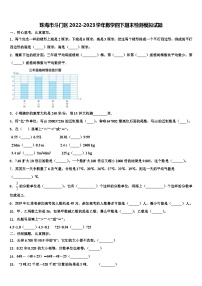 珠海市斗门区2022-2023学年数学四下期末检测模拟试题含解析