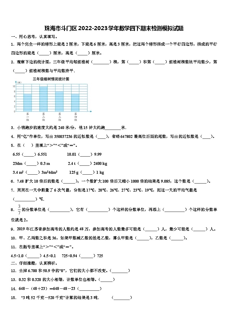 珠海市斗门区2022-2023学年数学四下期末检测模拟试题含解析01