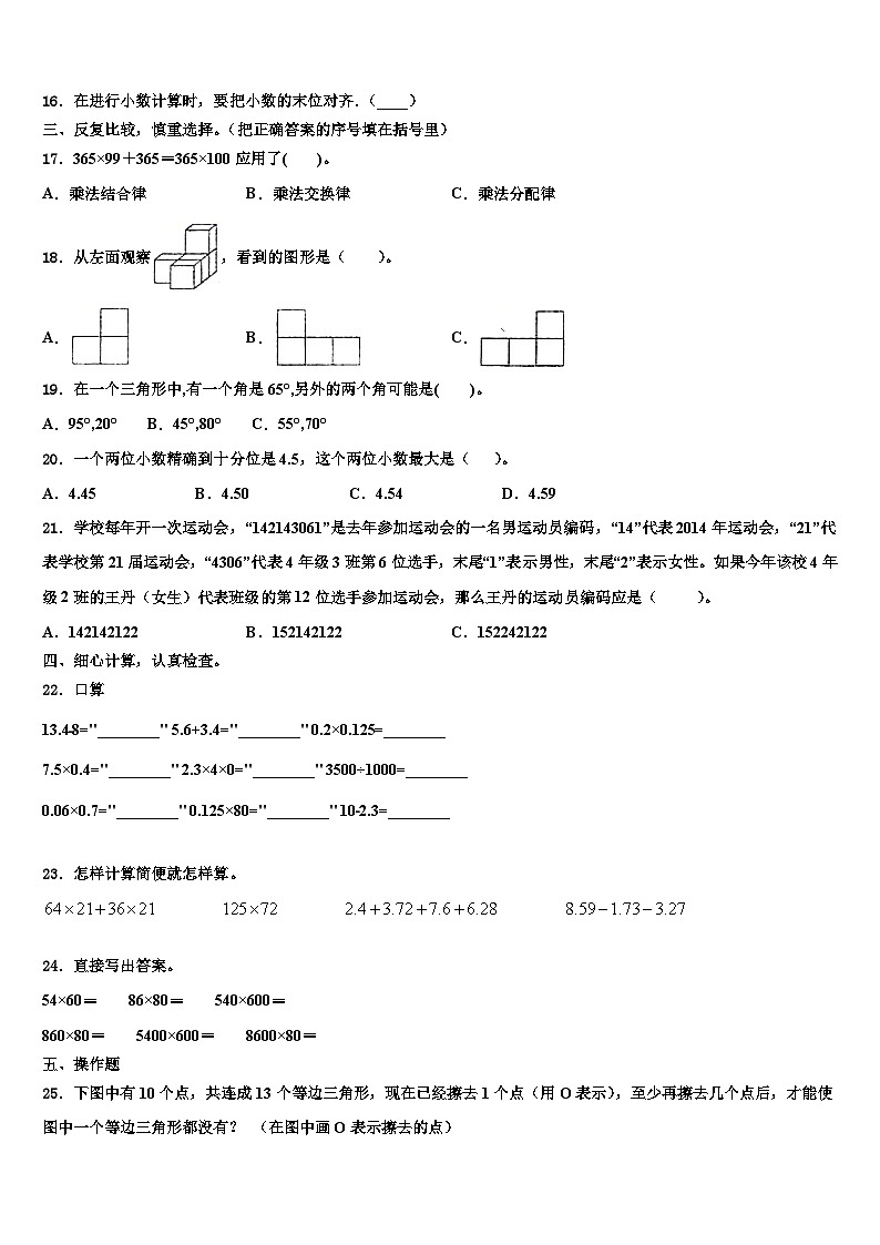 珠海市斗门区2022-2023学年数学四下期末检测模拟试题含解析02
