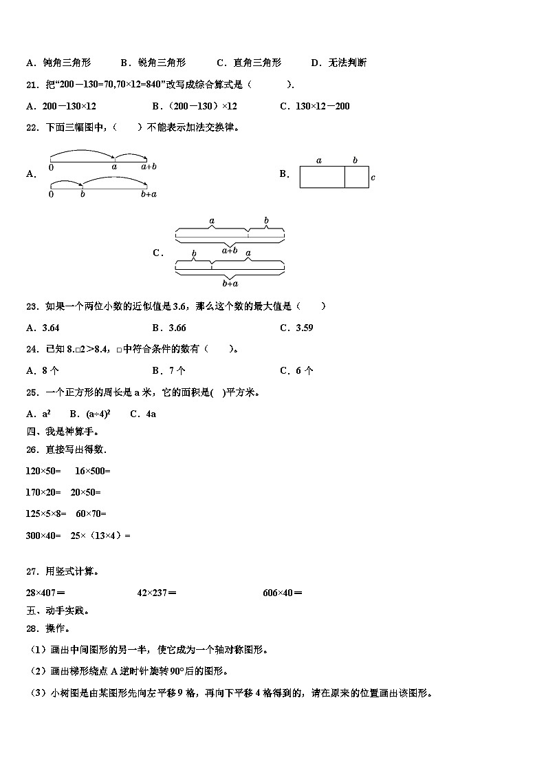 潍坊市临朐县2022-2023学年数学四下期末调研模拟试题含解析第2页