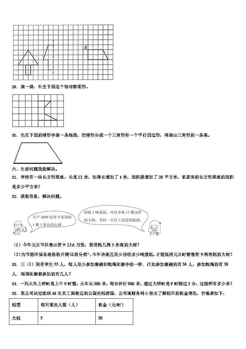 潍坊市临朐县2022-2023学年数学四下期末调研模拟试题含解析第3页