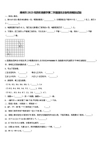 漳州市2023年四年级数学第二学期期末达标检测模拟试题含解析