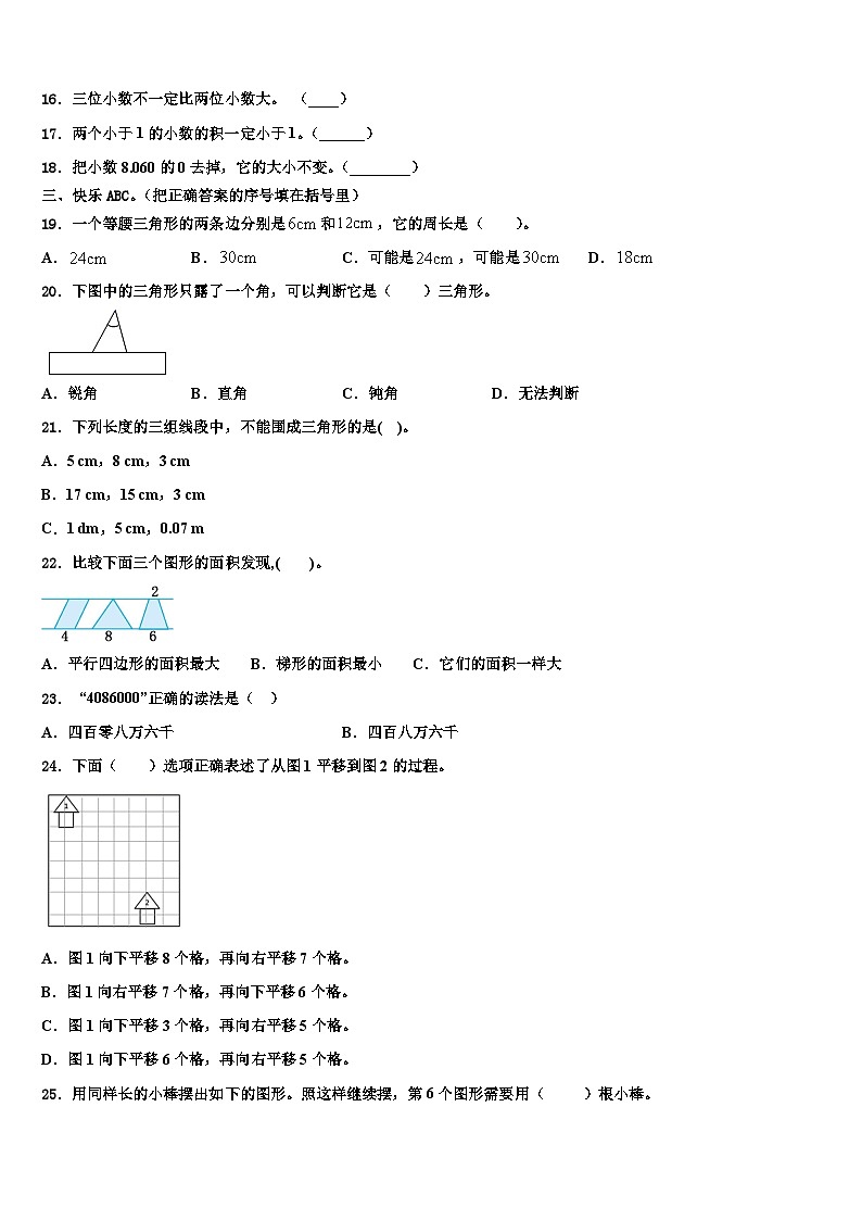 漳州市2023年四年级数学第二学期期末达标检测模拟试题含解析第2页