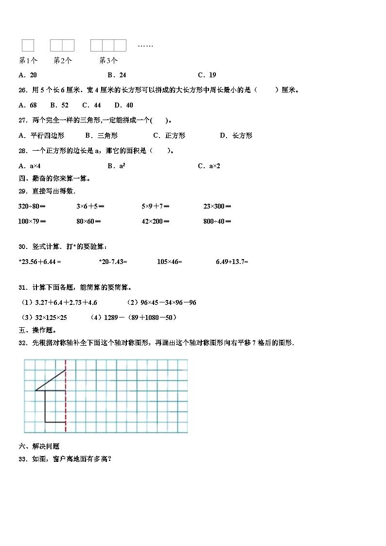 漳州市2023年四年级数学第二学期期末达标检测模拟试题含解析第3页