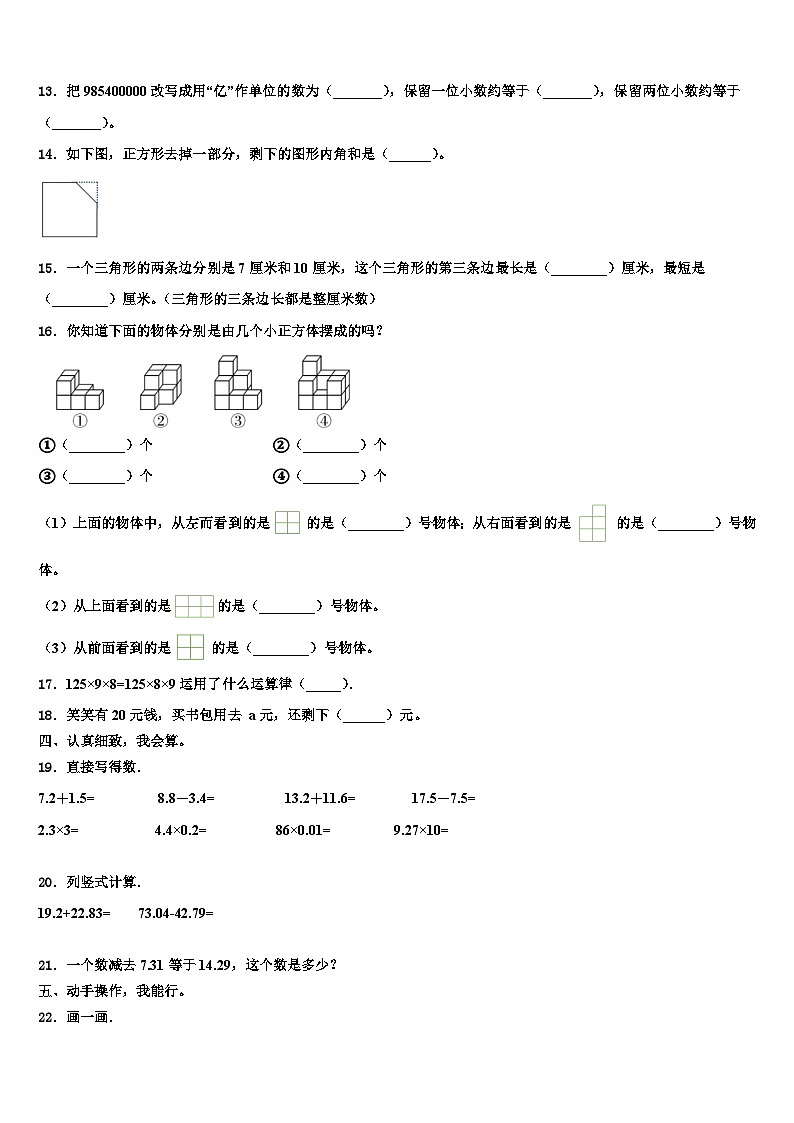 玉林市2022-2023学年四年级数学第二学期期末学业质量监测模拟试题含解析第2页