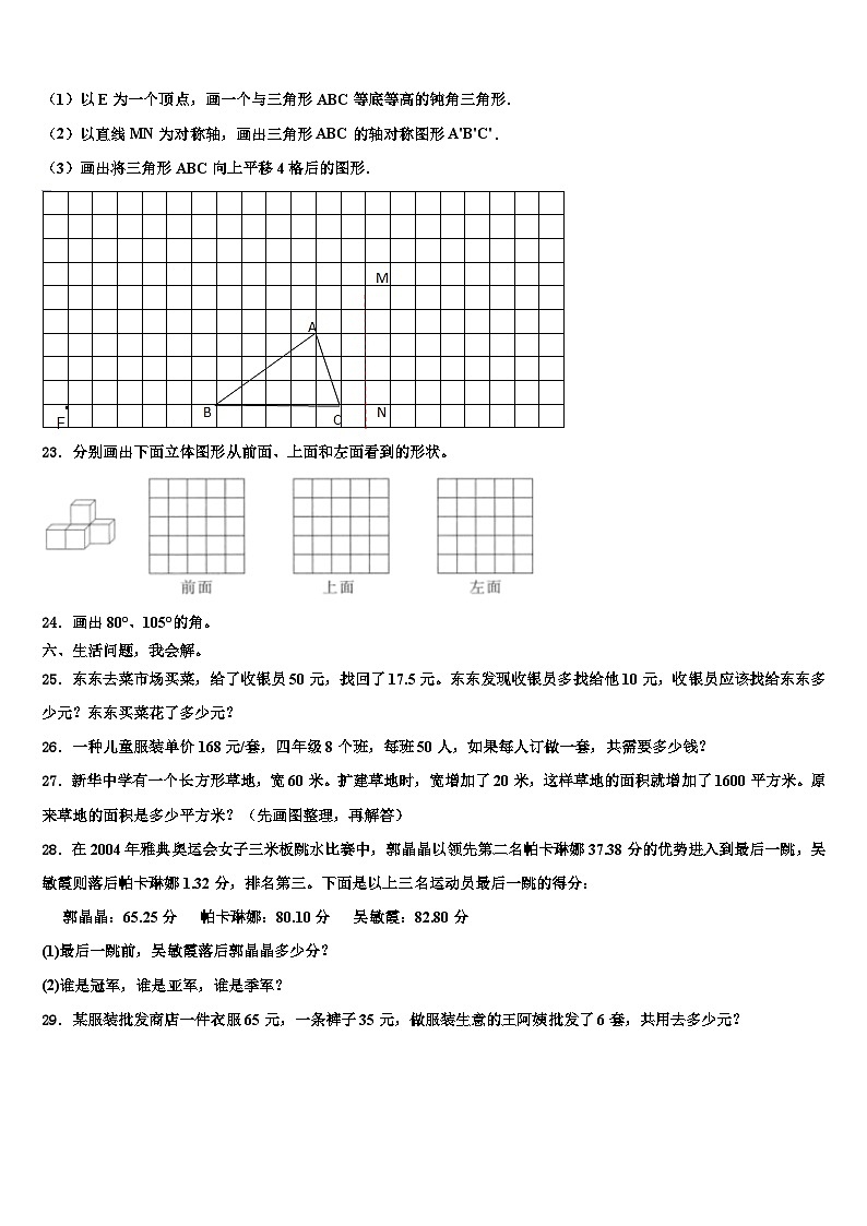 玉林市2022-2023学年四年级数学第二学期期末学业质量监测模拟试题含解析第3页