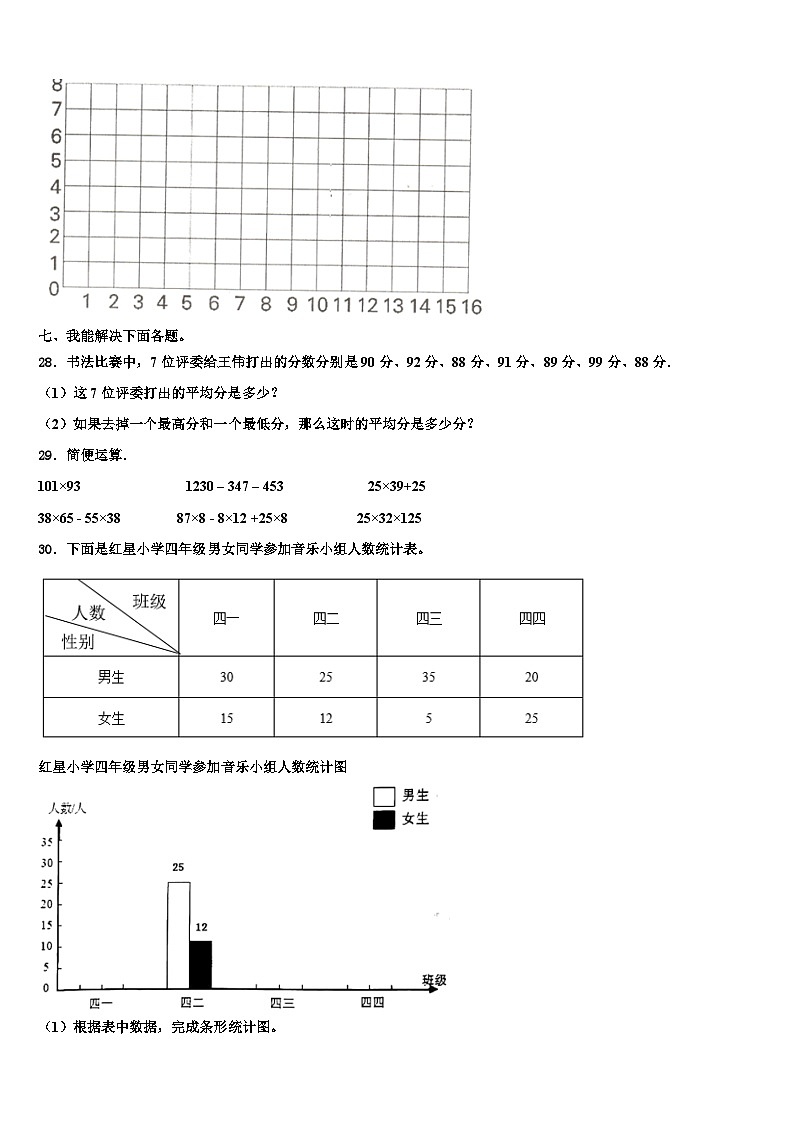 牙克石市2022-2023学年数学四年级第二学期期末达标检测试题含解析第3页