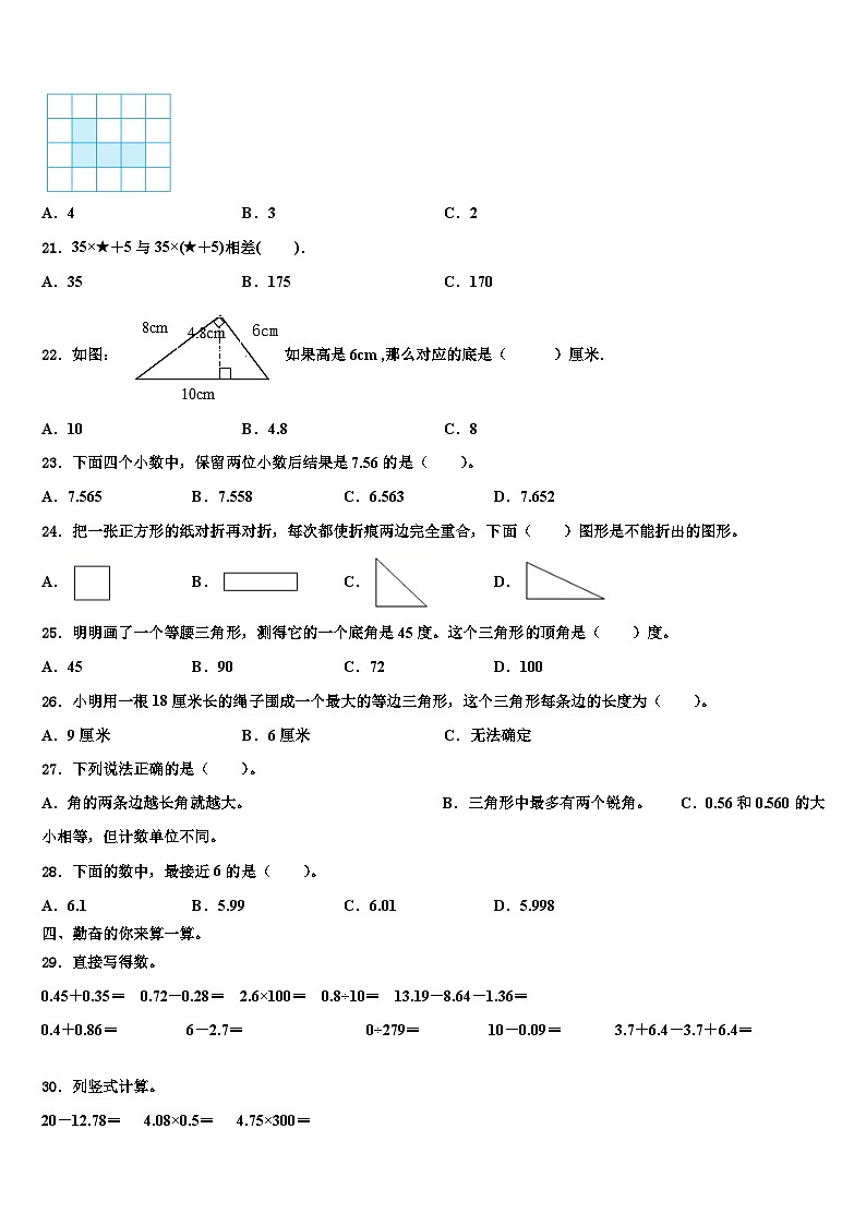 漳州市芗城区2022-2023学年四年级数学第二学期期末复习检测模拟试题含解析第2页