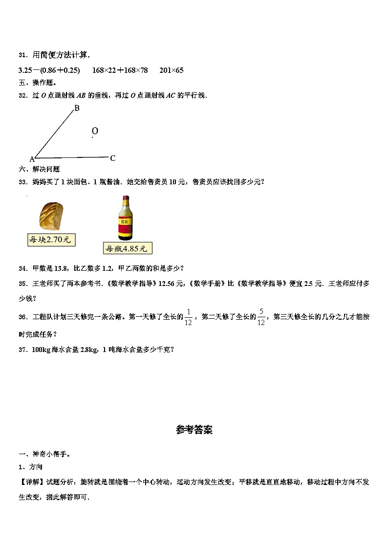 漳州市芗城区2022-2023学年四年级数学第二学期期末复习检测模拟试题含解析第3页