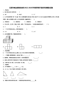 玉溪市峨山彝族自治县2022-2023学年数学四下期末检测模拟试题含解析