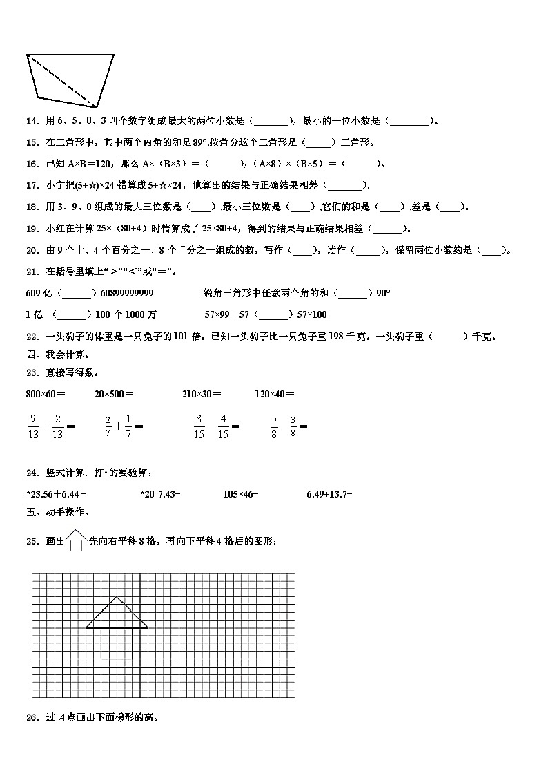 玉溪市峨山彝族自治县2022-2023学年数学四下期末检测模拟试题含解析第2页