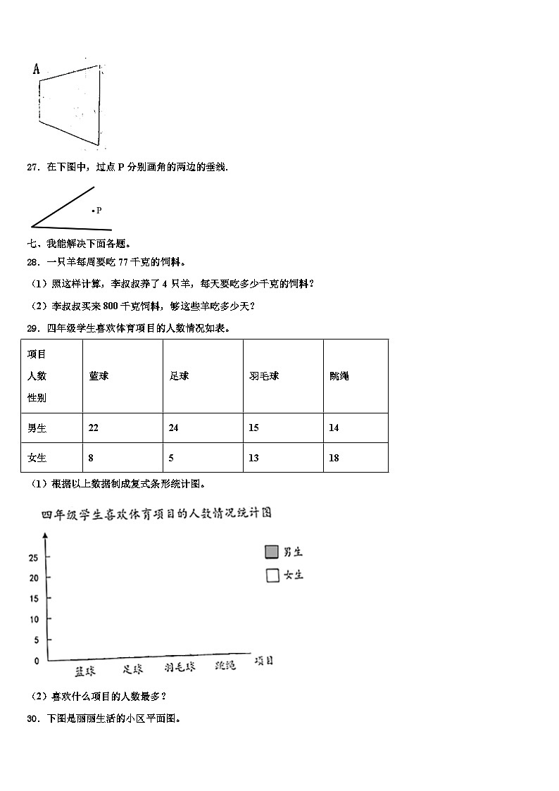 玉溪市峨山彝族自治县2022-2023学年数学四下期末检测模拟试题含解析第3页