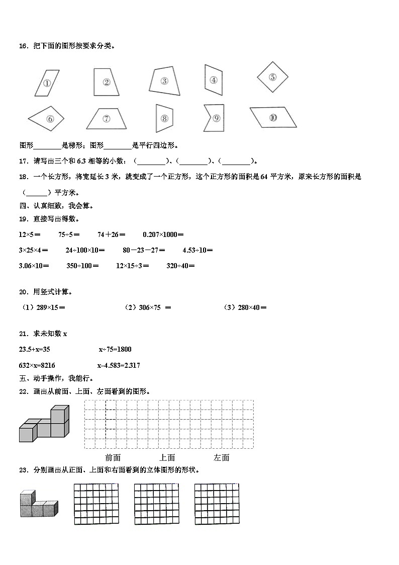 玉树藏族自治州杂多县2022-2023学年数学四下期末质量跟踪监视试题含解析第2页