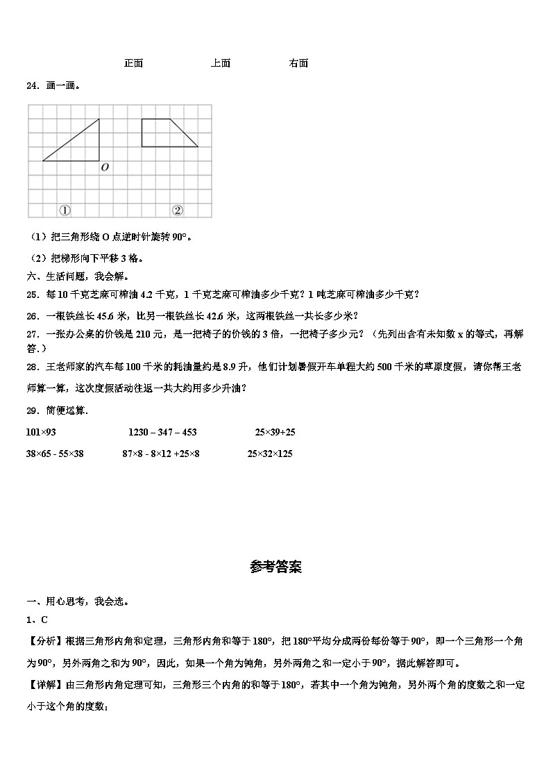 玉树藏族自治州杂多县2022-2023学年数学四下期末质量跟踪监视试题含解析第3页