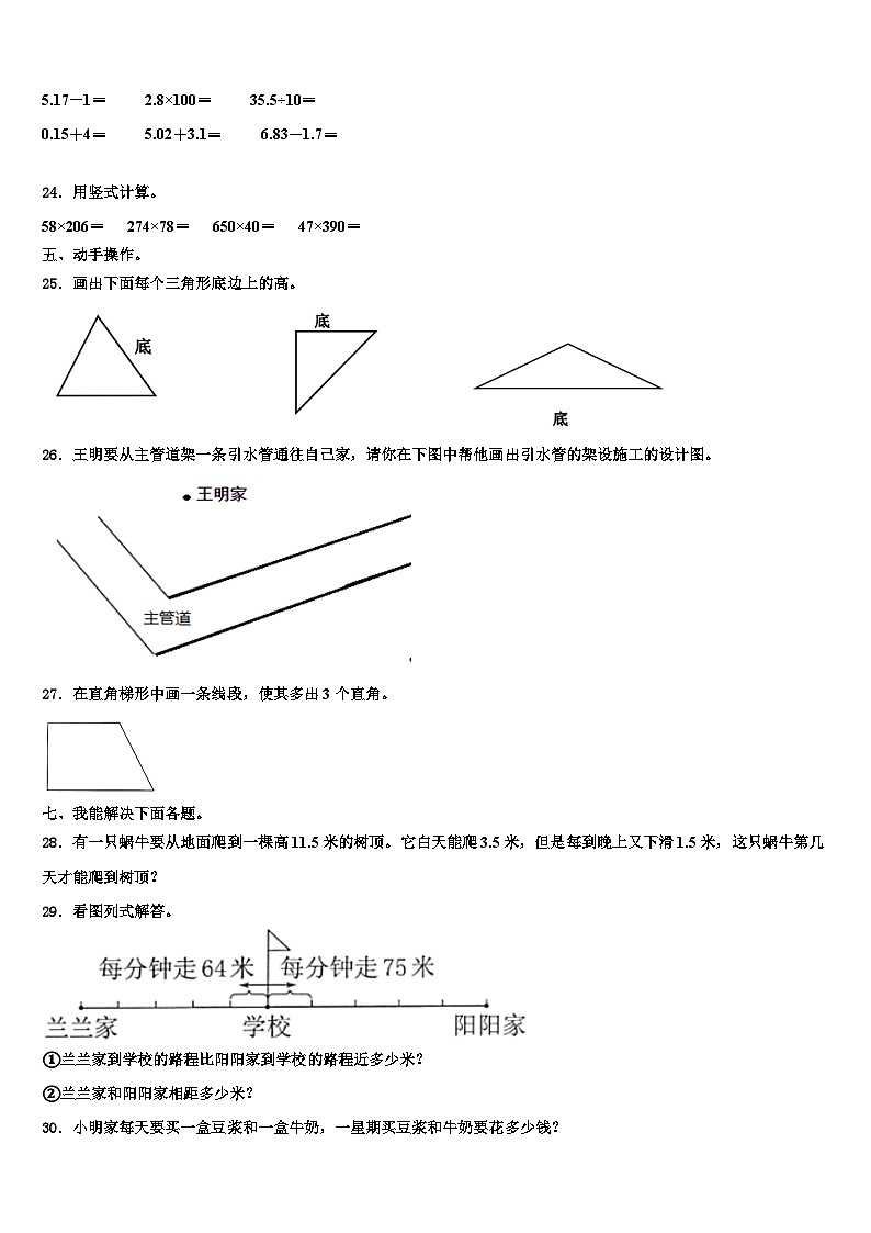 潍坊市青州市2023年数学四下期末复习检测试题含解析第3页