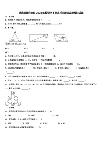 漾濞彝族自治县2023年数学四下期末质量跟踪监视模拟试题含解析