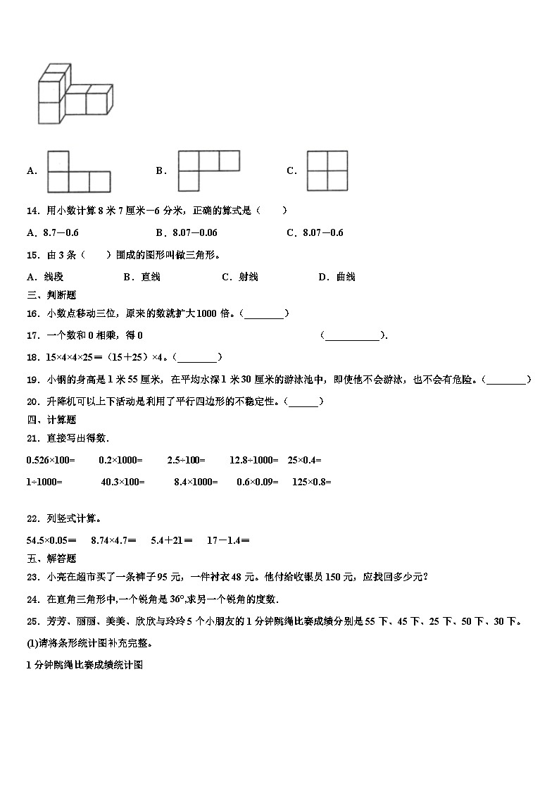 漾濞彝族自治县2023年数学四下期末质量跟踪监视模拟试题含解析第2页