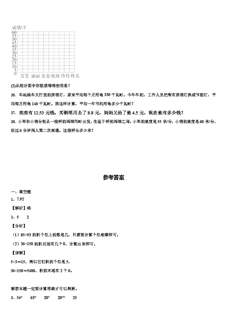 漾濞彝族自治县2023年数学四下期末质量跟踪监视模拟试题含解析第3页
