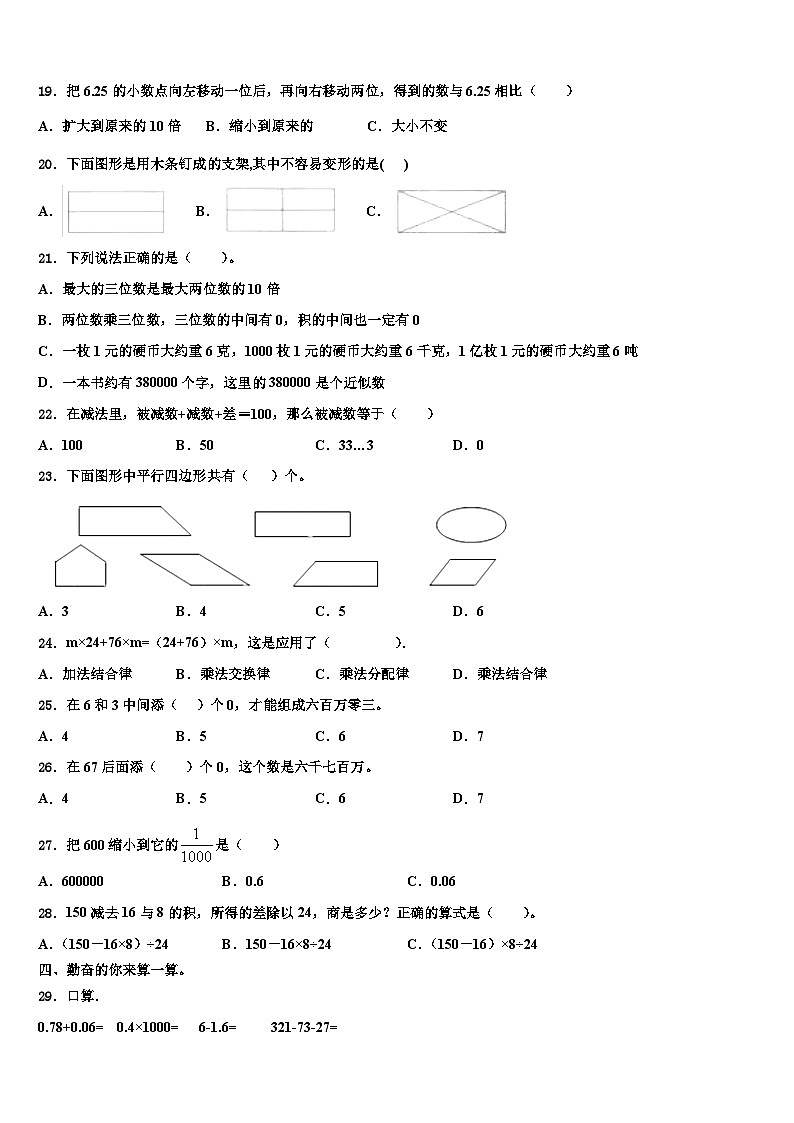 玉树藏族自治州2023年数学四年级第二学期期末调研试题含解析02