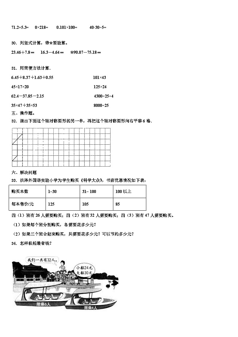 玉树藏族自治州2023年数学四年级第二学期期末调研试题含解析03