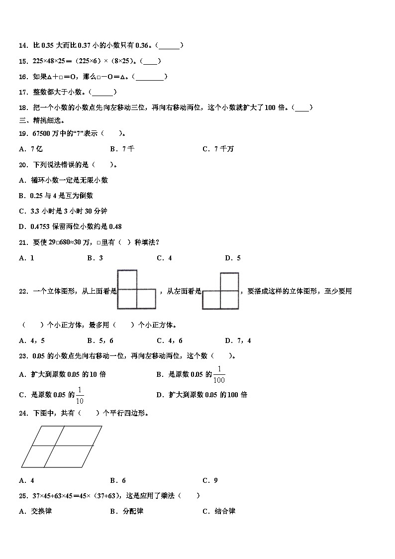 潍坊市寒亭区2023年四年级数学第二学期期末统考试题含解析第2页
