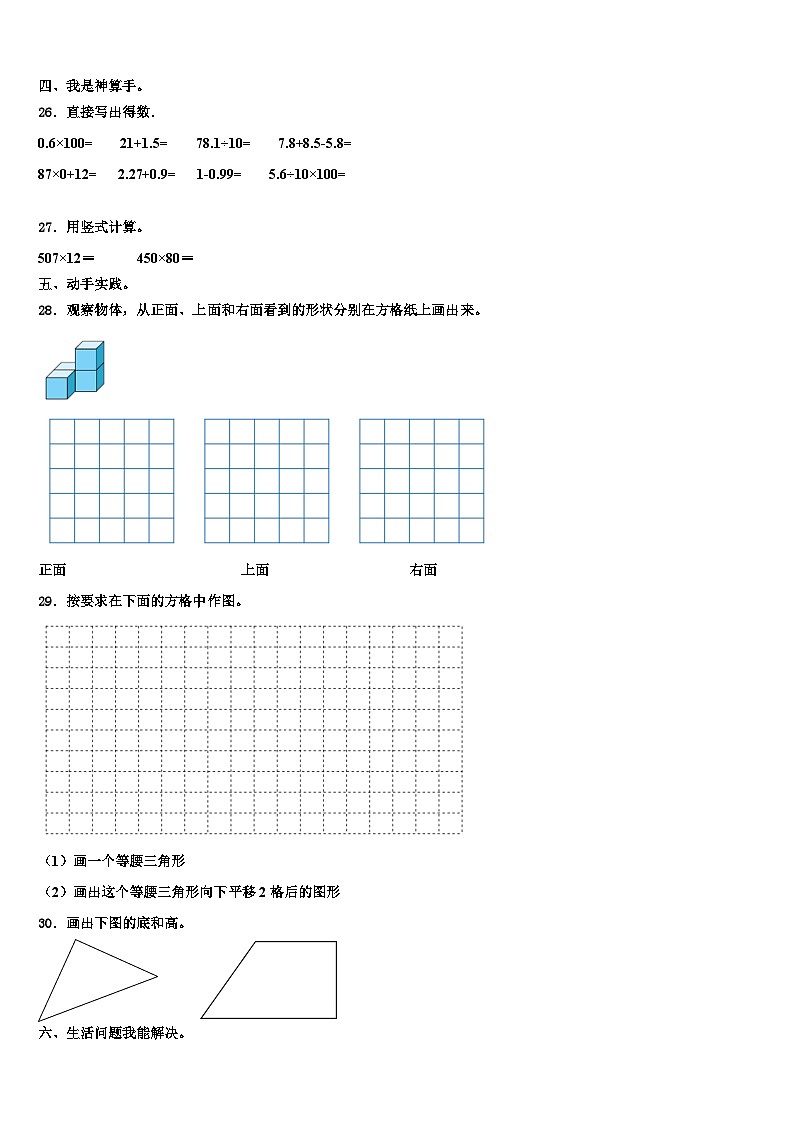 潍坊市寒亭区2023年四年级数学第二学期期末统考试题含解析第3页