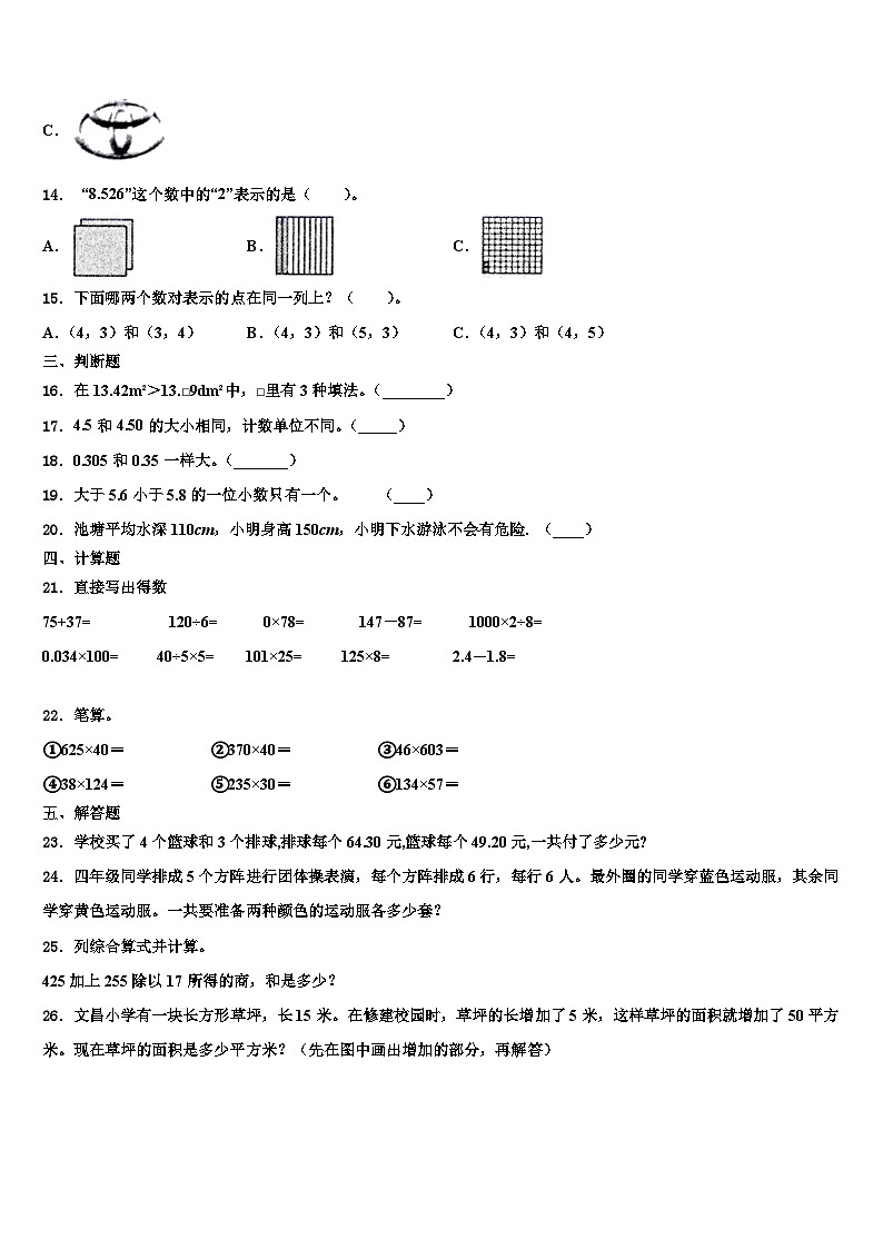 潍坊市昌乐县2022-2023学年数学四年级第二学期期末综合测试试题含解析02