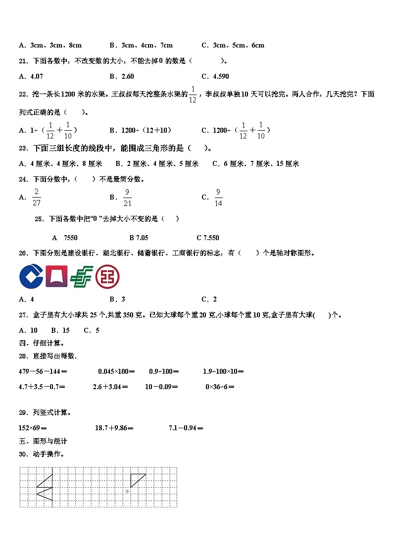 烟台市蓬莱市2022-2023学年数学四年级第二学期期末学业质量监测模拟试题含解析第2页