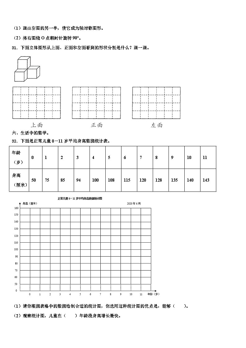 烟台市蓬莱市2022-2023学年数学四年级第二学期期末学业质量监测模拟试题含解析第3页