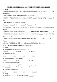 玉树藏族自治州称多县2022-2023学年数学四下期末学业质量监测试题含解析