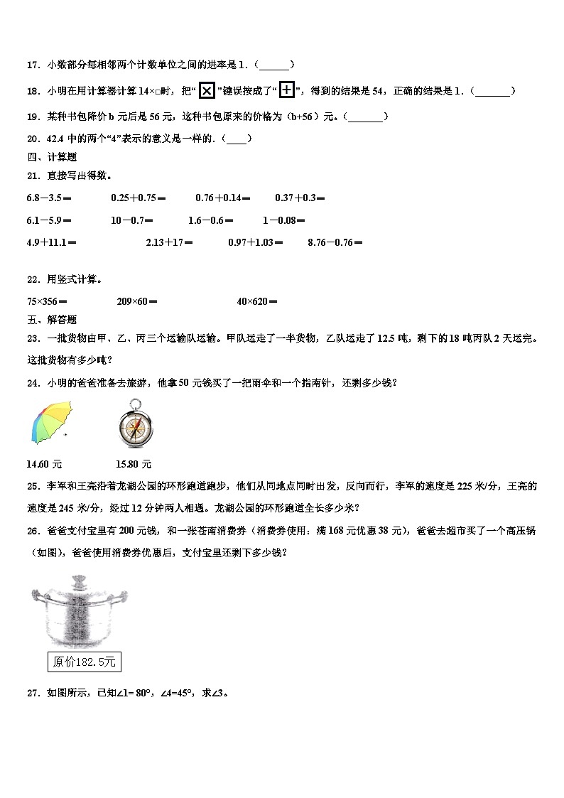 玉树藏族自治州称多县2022-2023学年数学四下期末学业质量监测试题含解析02