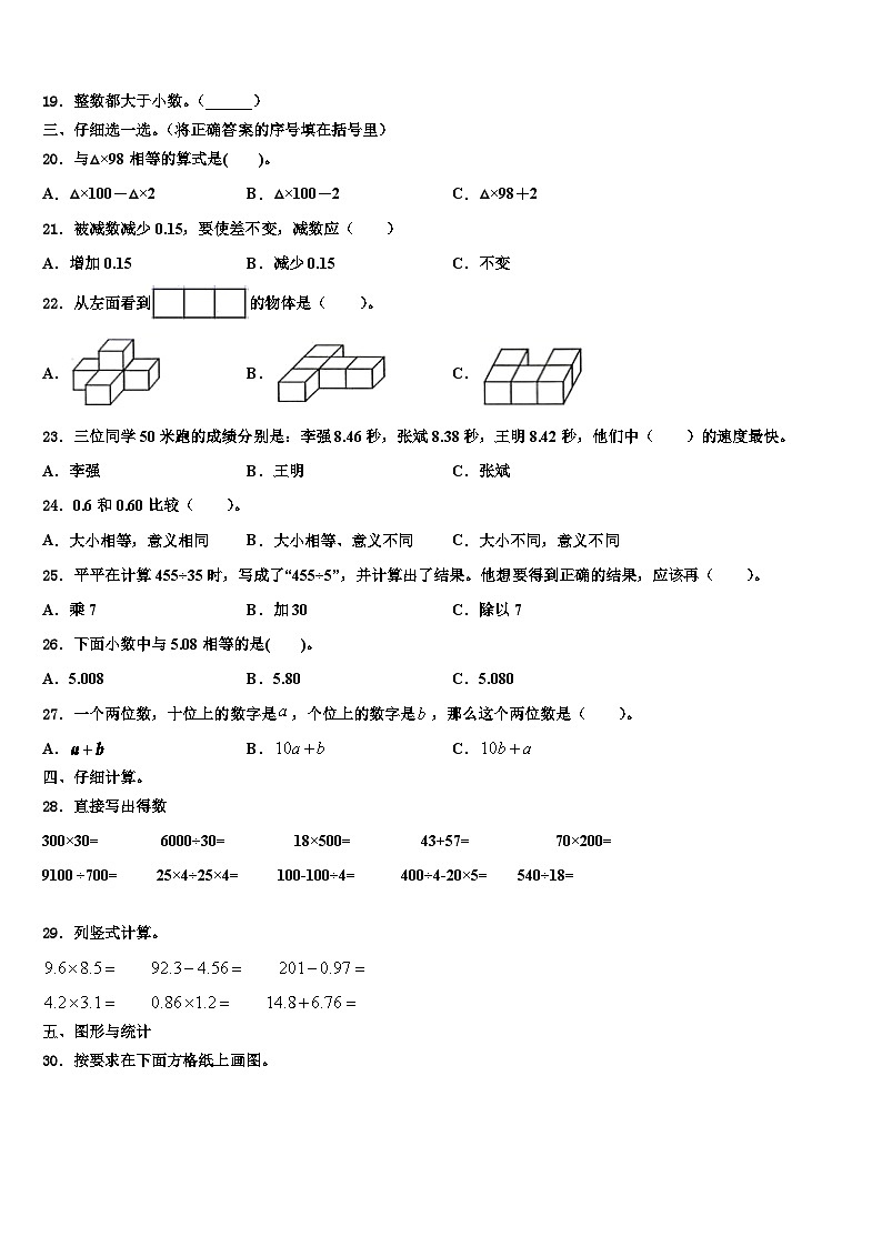 湖北省十堰市房县西部十一校校2022-2023学年数学四年级第二学期期末学业水平测试模拟试题含解析第2页