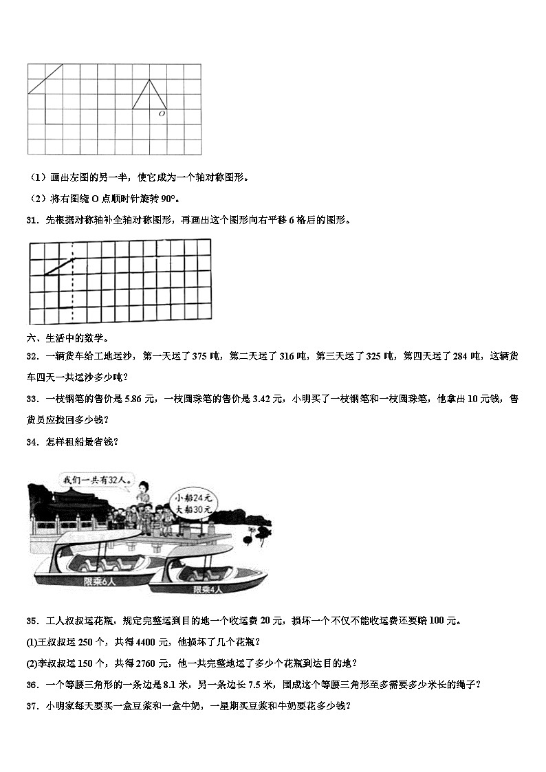 湖北省十堰市房县西部十一校校2022-2023学年数学四年级第二学期期末学业水平测试模拟试题含解析第3页