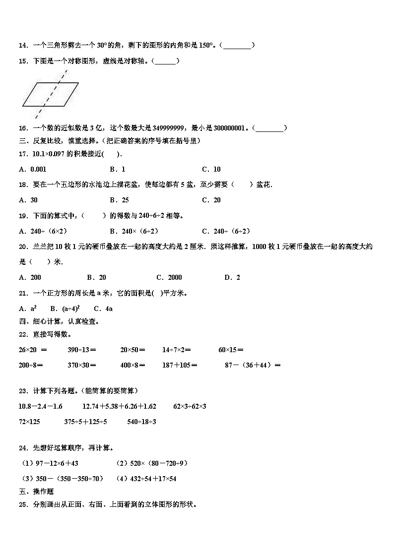 湖北省孝感市大悟县2022-2023学年数学四年级第二学期期末学业水平测试试题含解析02