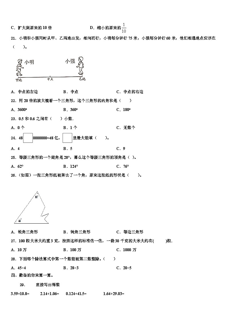 湖北省鄂州市梁子湖区2023年四年级数学第二学期期末学业水平测试试题含解析第2页