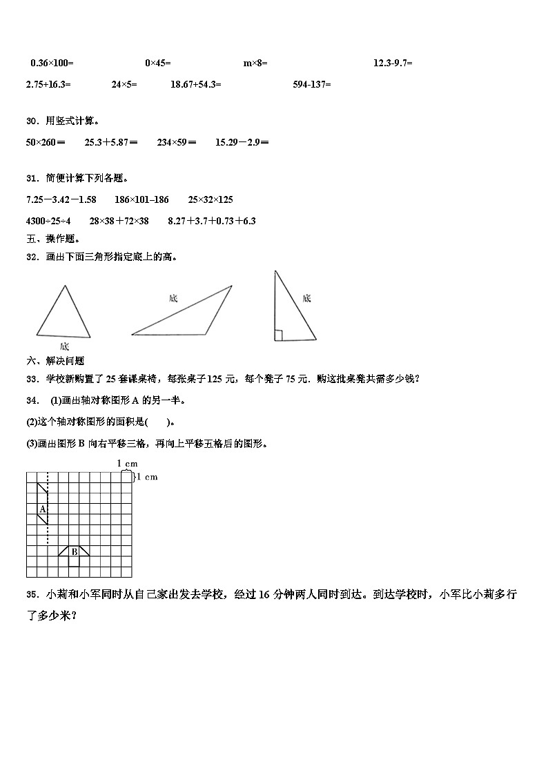 湖北省鄂州市梁子湖区2023年四年级数学第二学期期末学业水平测试试题含解析第3页