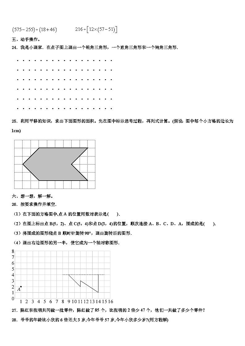 湖北省黄冈市2022-2023学年四年级数学第二学期期末学业水平测试模拟试题含解析03