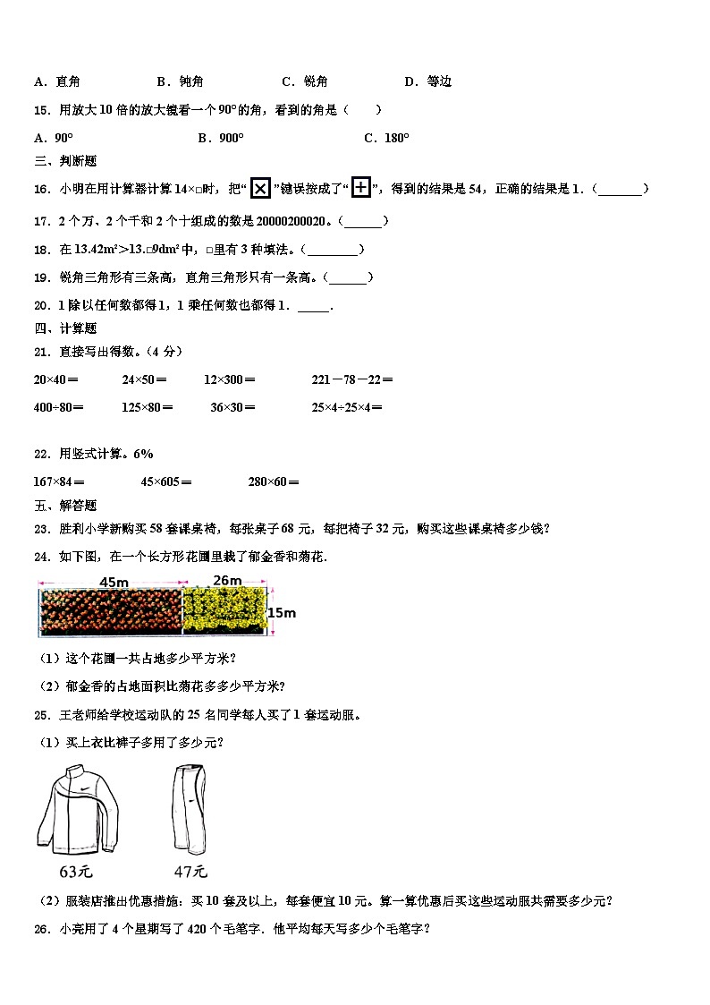 湖北省随州市2022-2023学年四年级数学第二学期期末学业水平测试模拟试题含解析第2页