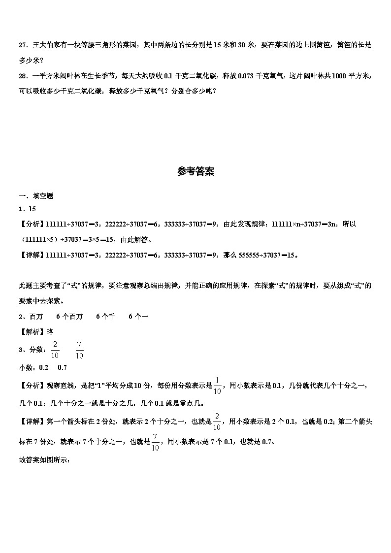 湖北省随州市2022-2023学年四年级数学第二学期期末学业水平测试模拟试题含解析第3页