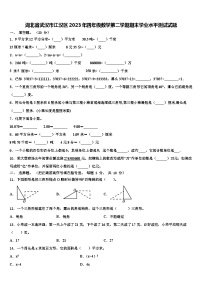 湖北省武汉市江汉区2023年四年级数学第二学期期末学业水平测试试题含解析