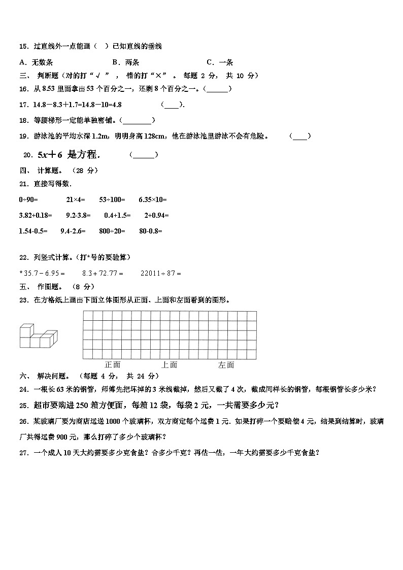 湖北省武汉市江汉区2023年四年级数学第二学期期末学业水平测试试题含解析02
