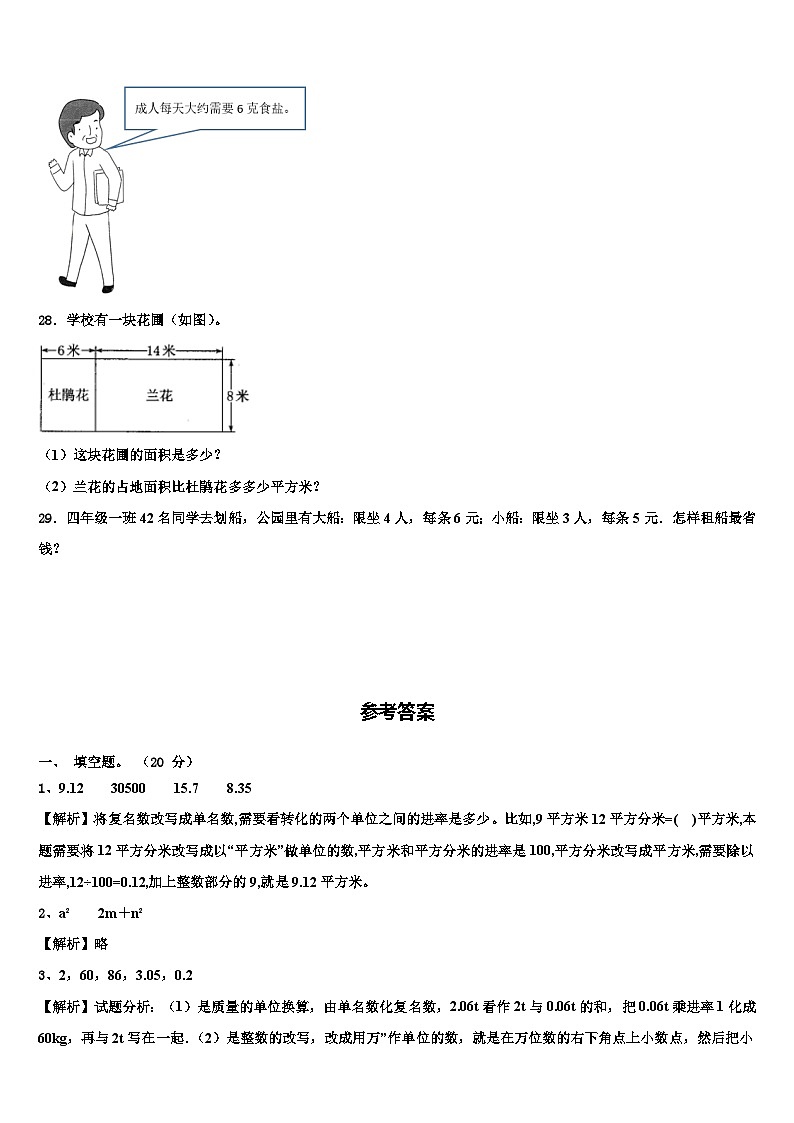 湖北省武汉市江汉区2023年四年级数学第二学期期末学业水平测试试题含解析03