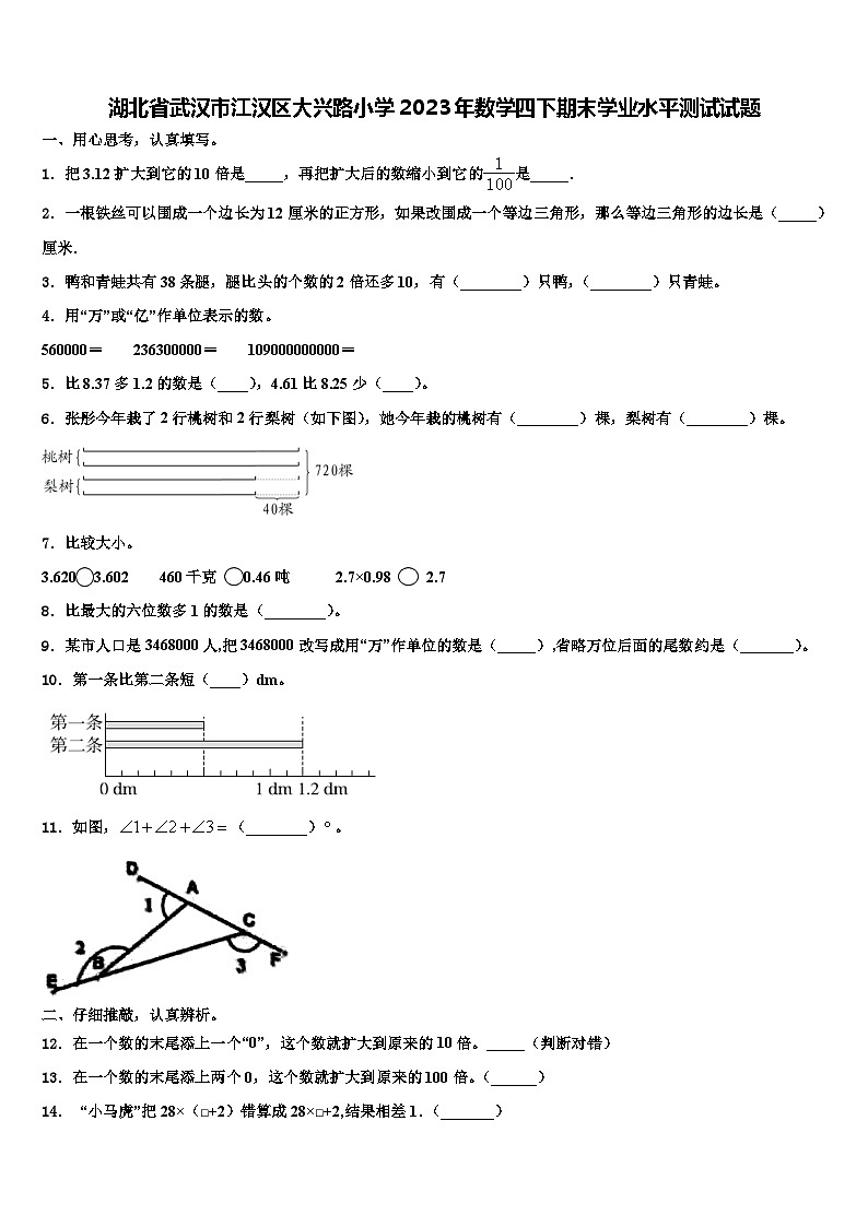 湖北省武汉市江汉区大兴路小学2023年数学四下期末学业水平测试试题含解析第1页