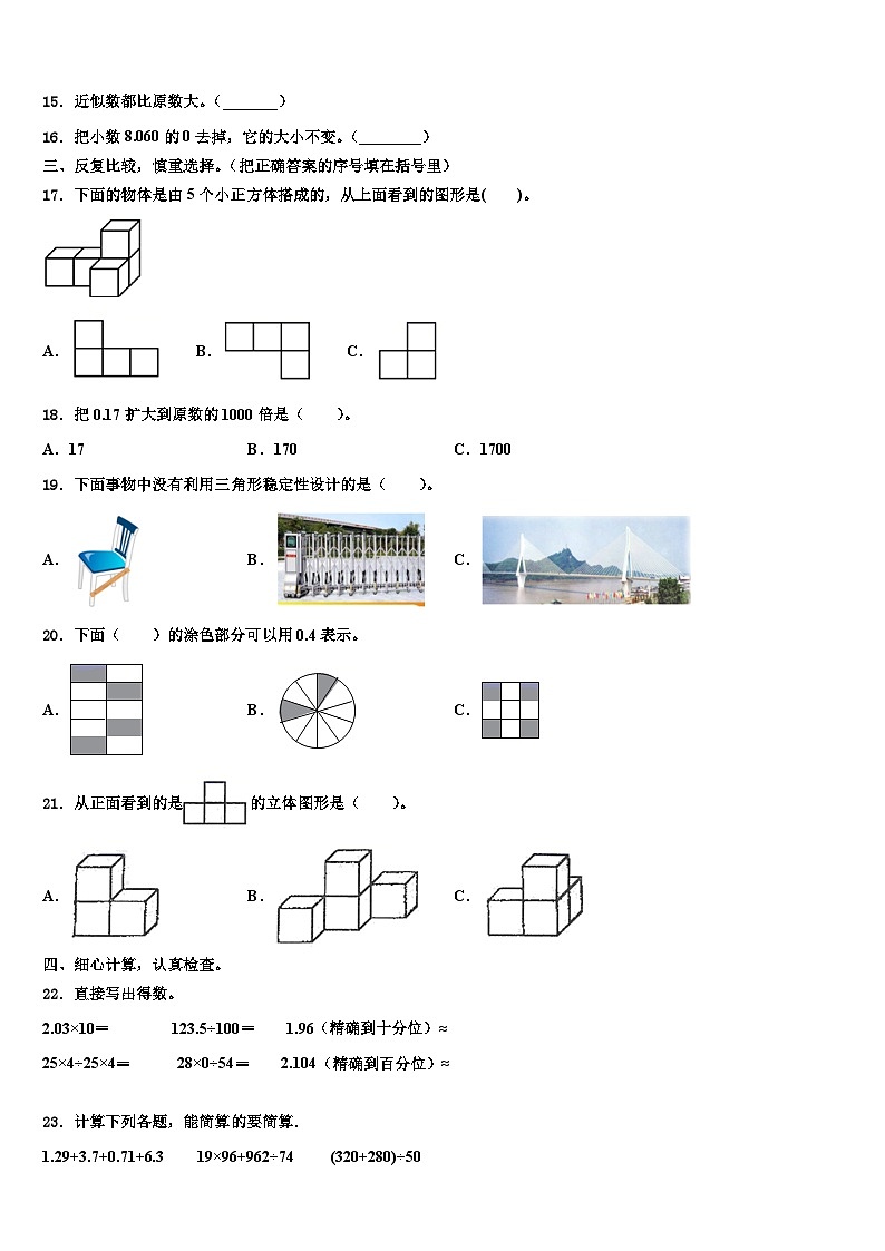 湖北省武汉市江汉区大兴路小学2023年数学四下期末学业水平测试试题含解析第2页