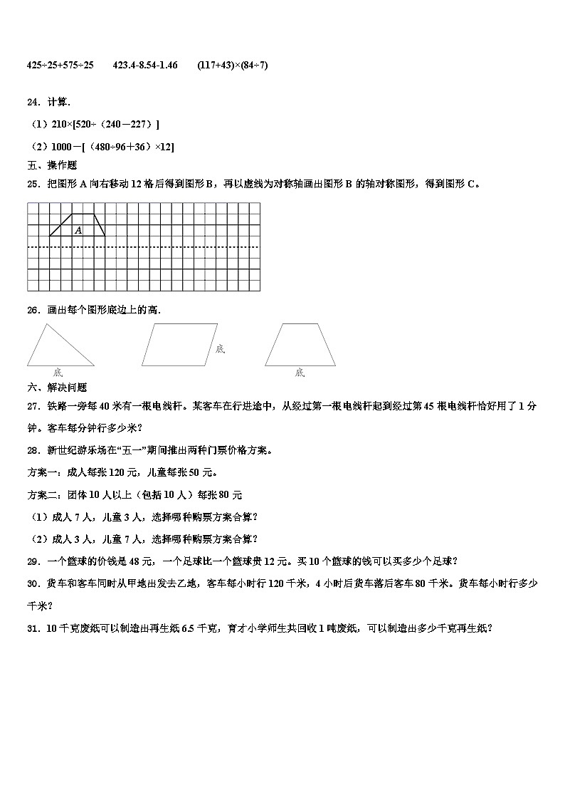 湖北省武汉市江汉区大兴路小学2023年数学四下期末学业水平测试试题含解析第3页
