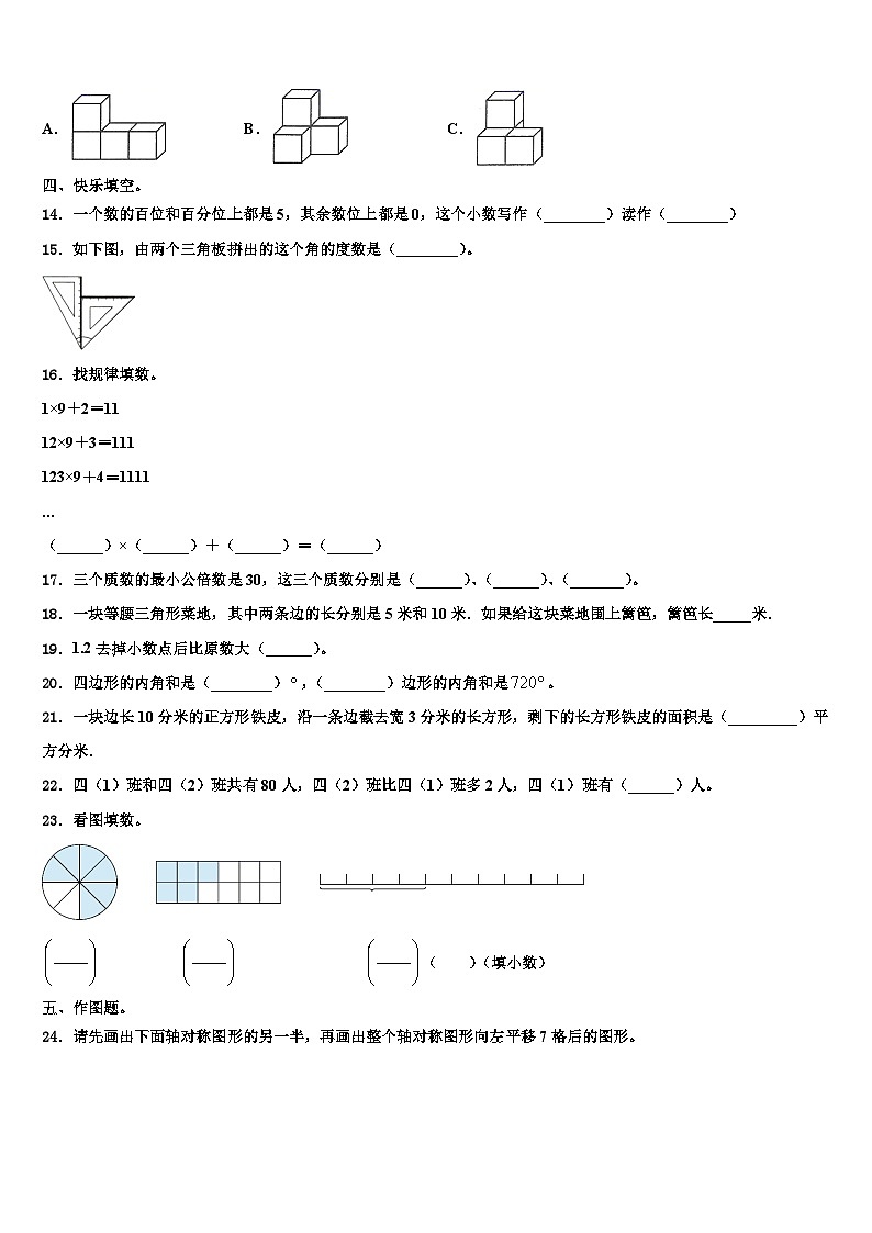 湖南省张家界市慈利县2022-2023学年四年级数学第二学期期末学业水平测试模拟试题含解析第2页